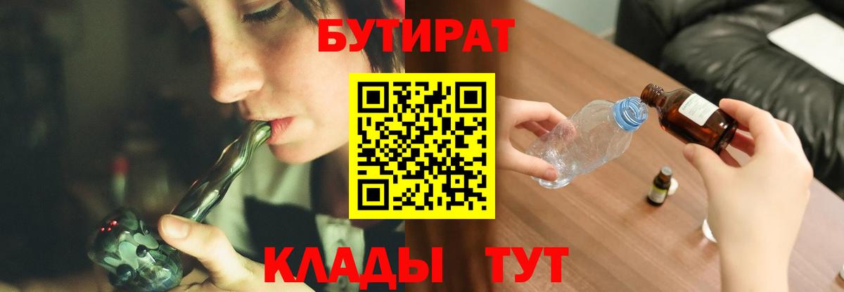Бутират  Бутират BDO  Вход с VPN  Гудермес 