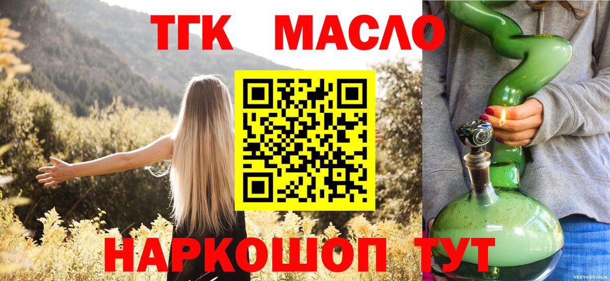 ТГК THC oil Гудермес